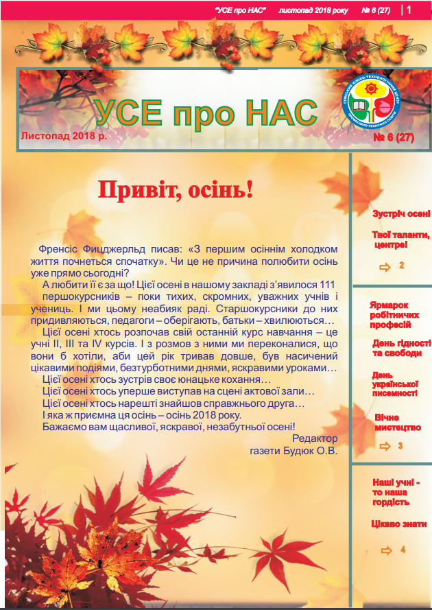 Листопад 2018